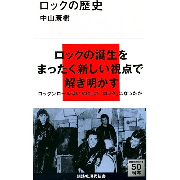 ロックの50年、究極の500枚 Amazon.co.jp: ロックの50年、究極の500枚 (シンコー